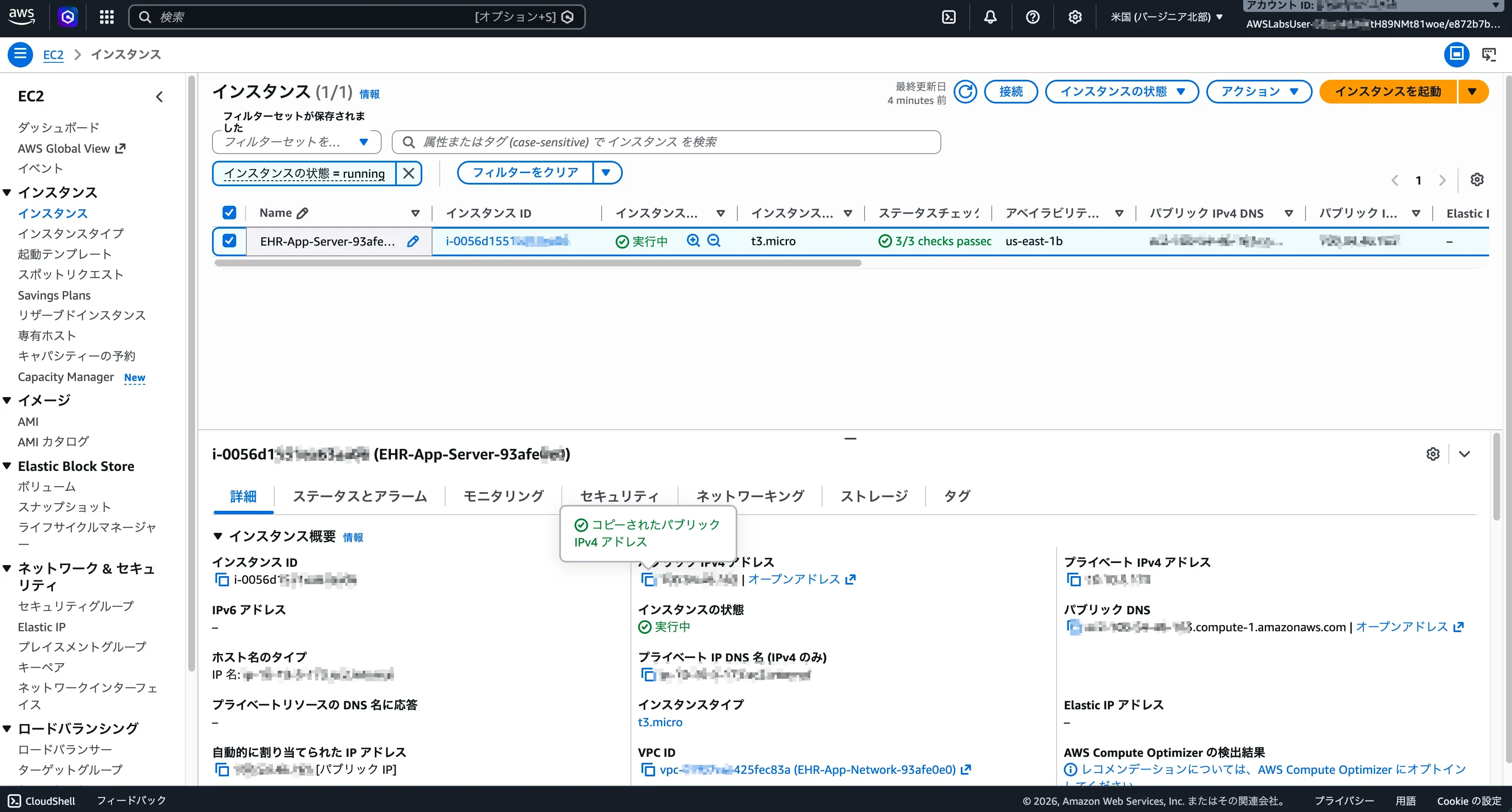 The EC2 console of the sandbox environment. The instance of the EHR application that appeared in the scenario is actually running