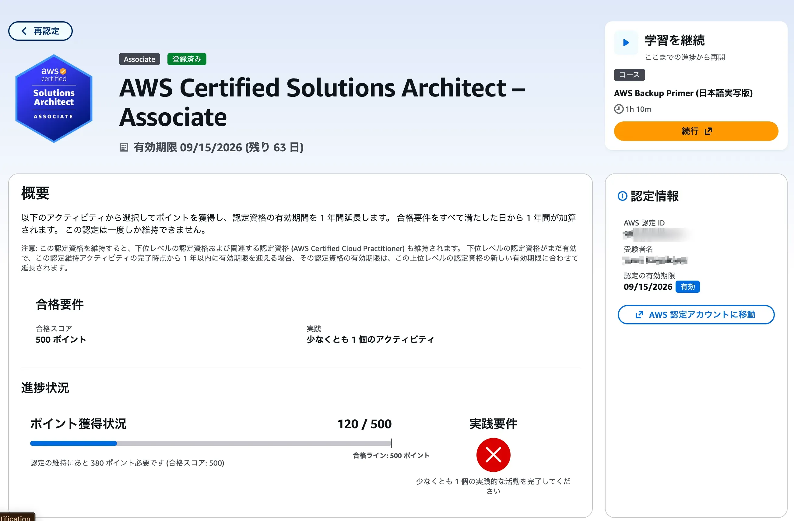 The points earned on the progress dashboard have increased to 120/500. The hands-on requirement is still not met