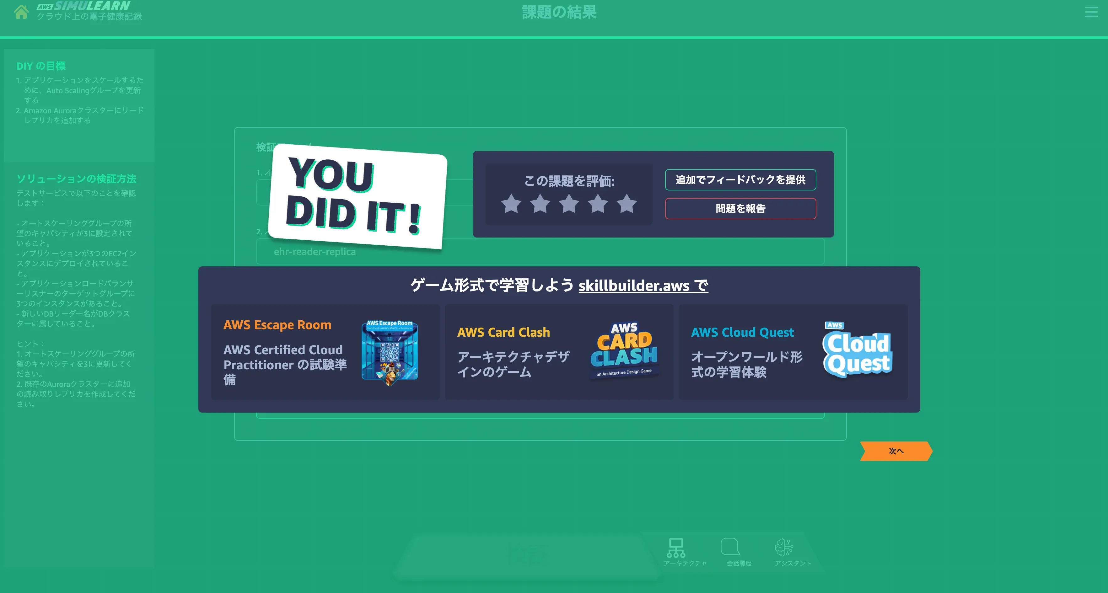 The screen after clearing the SimuLearn DIY task. The words YOU DID IT! are shown along with the task results